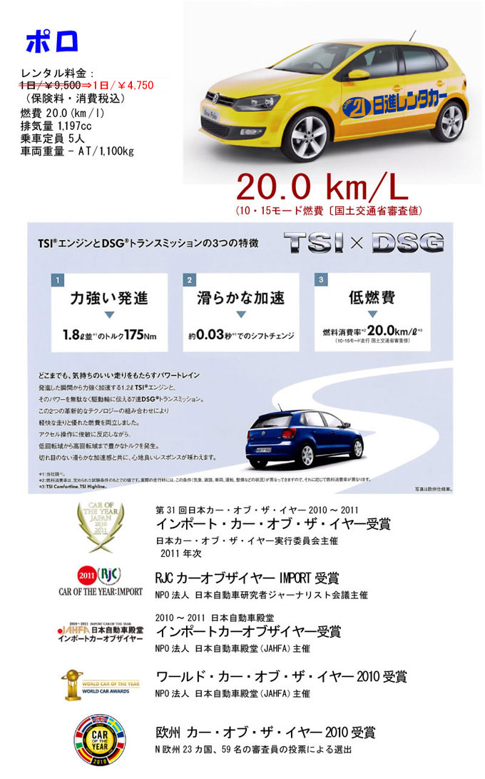 日進レンタカー お得情報 マスコットカー